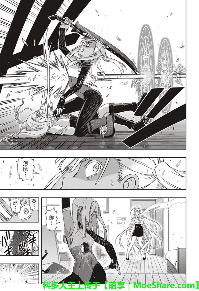 《UQ HOLDER！》第145回 第38页