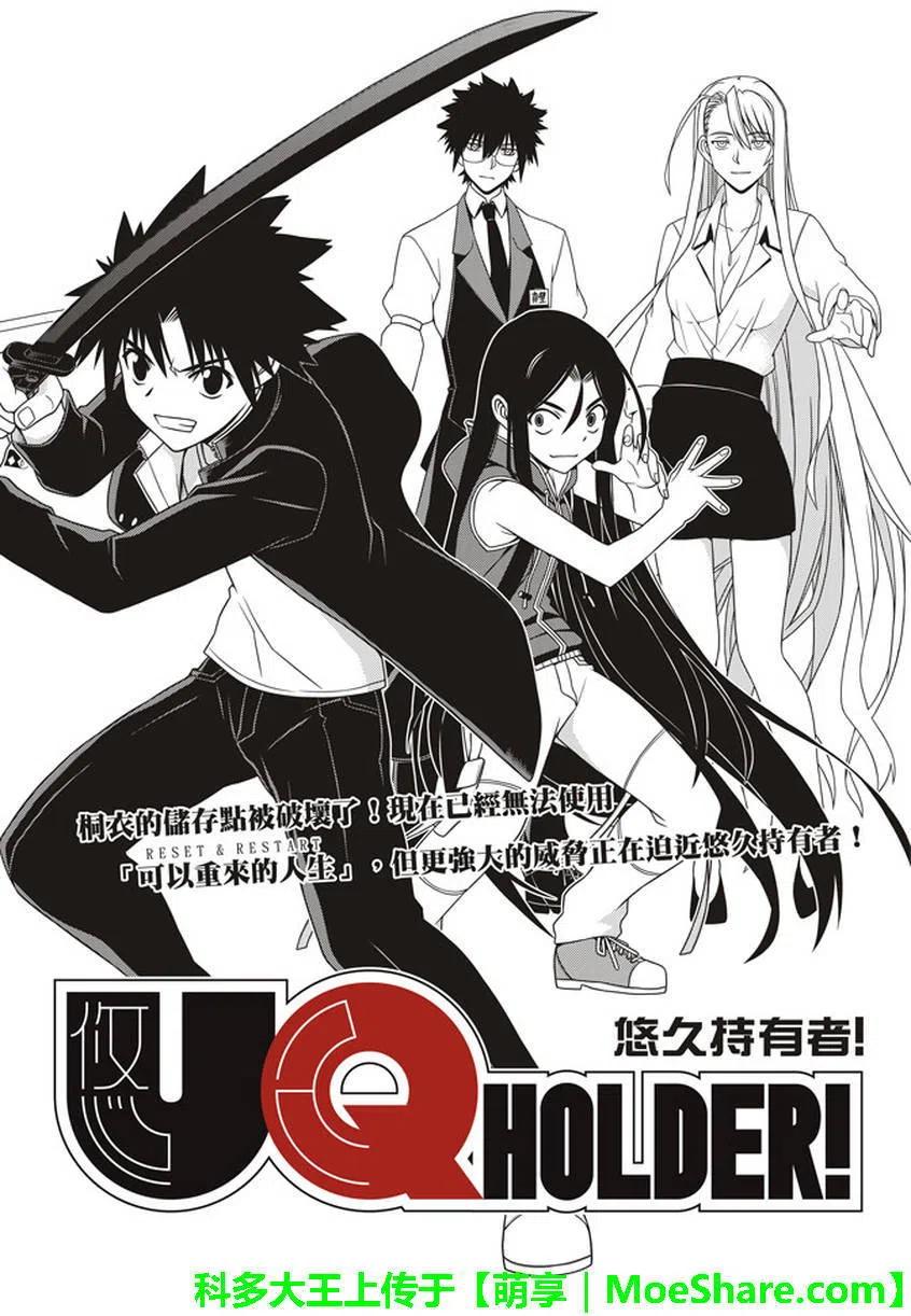 《UQ HOLDER！》第145回 第3页