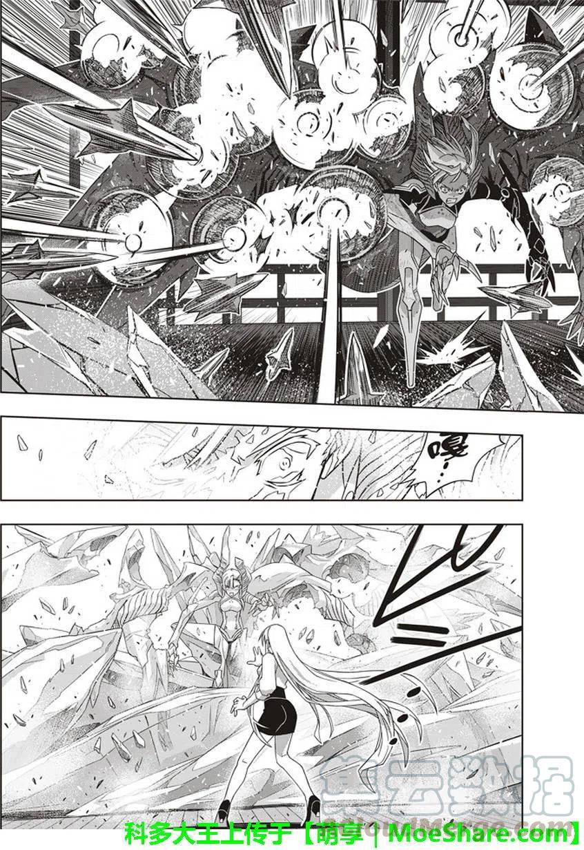 《UQ HOLDER！》第145回 第40页