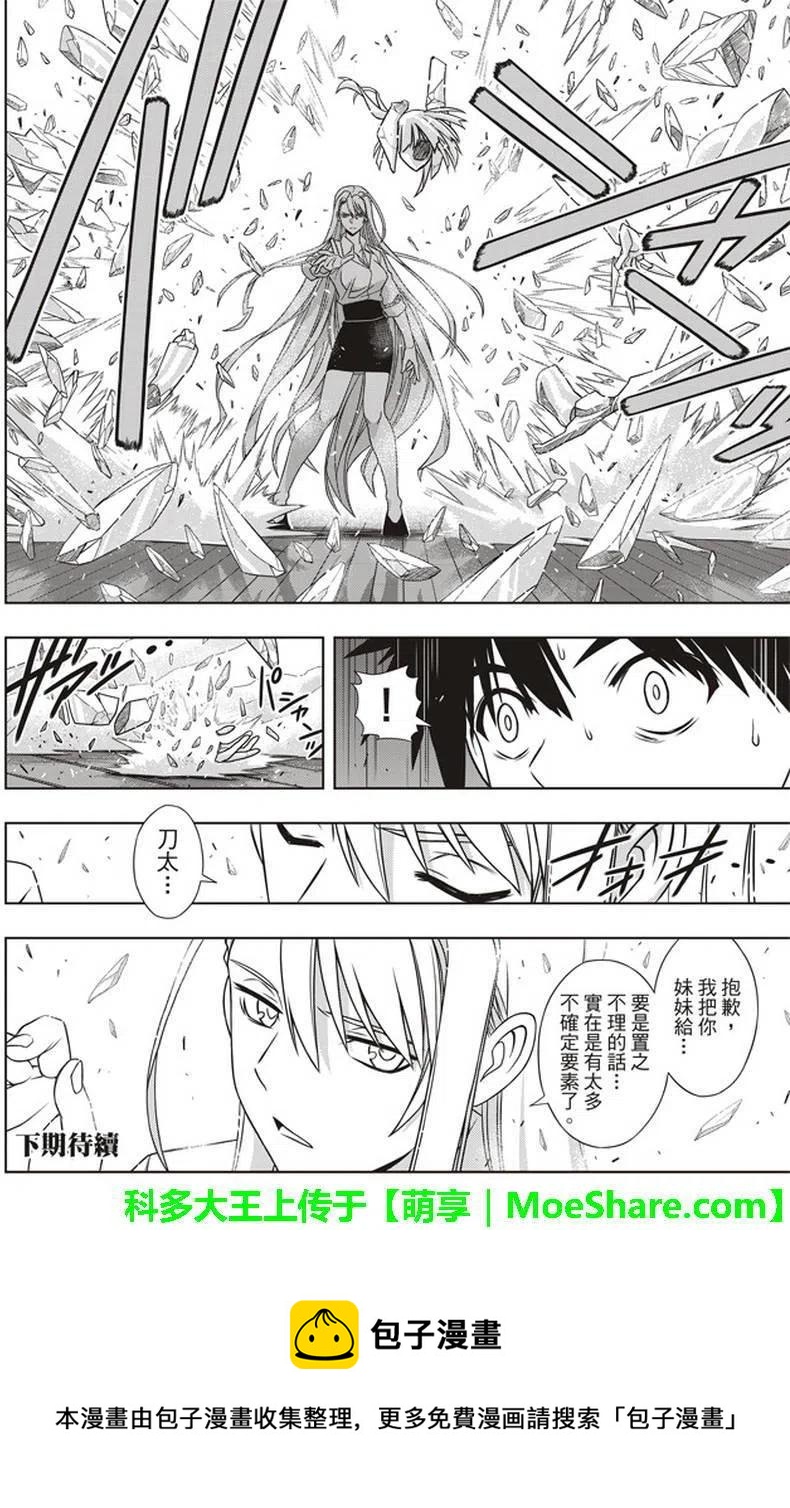 《UQ HOLDER！》第145回 第41页