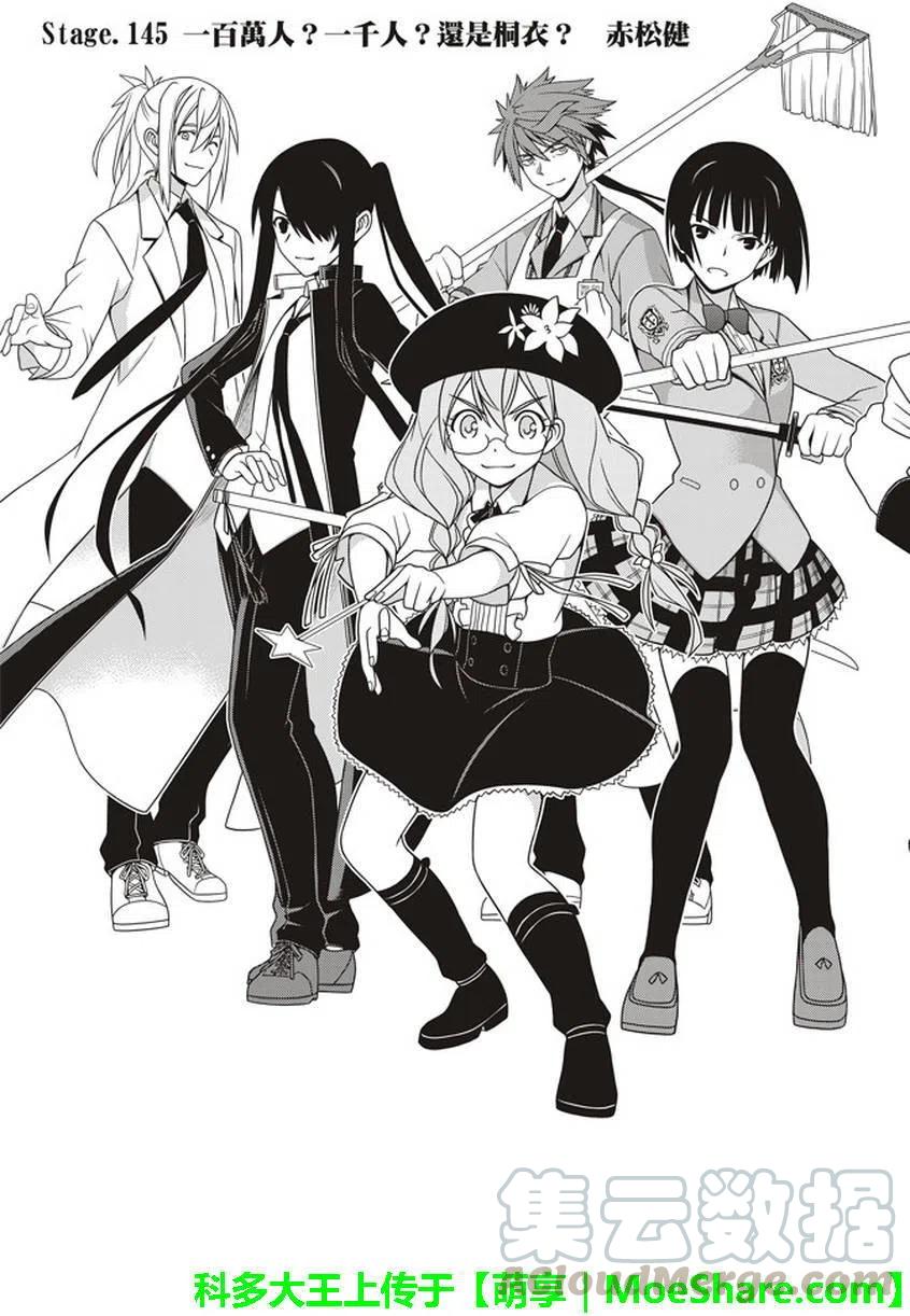 《UQ HOLDER！》第145回 第4页
