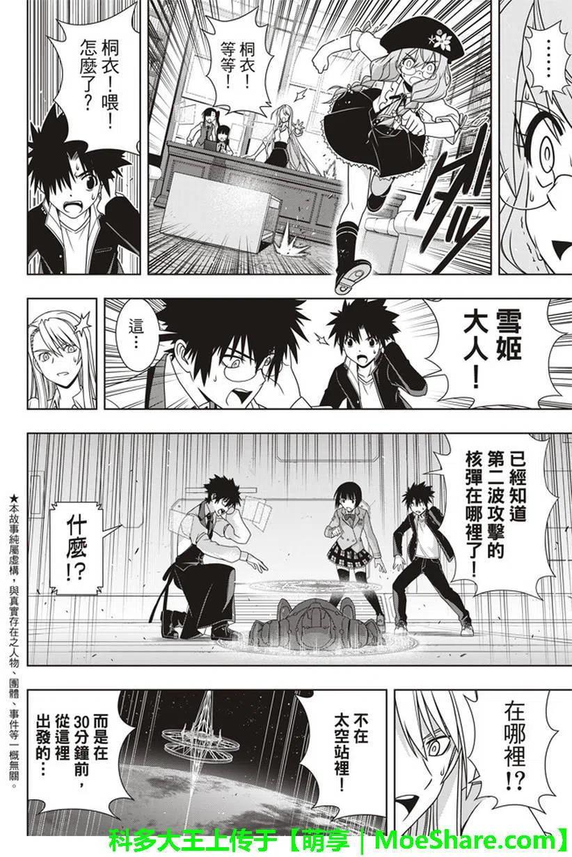 《UQ HOLDER！》第145回 第5页