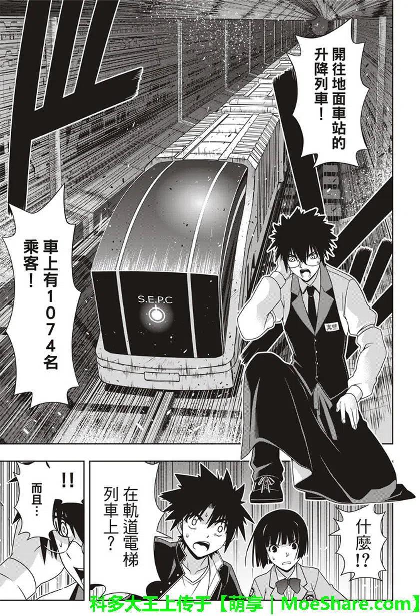 《UQ HOLDER！》第145回 第6页