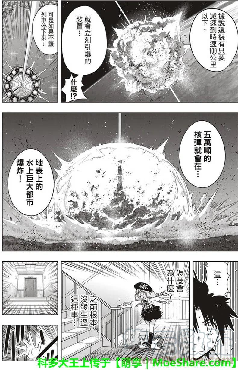 《UQ HOLDER！》第145回 第7页