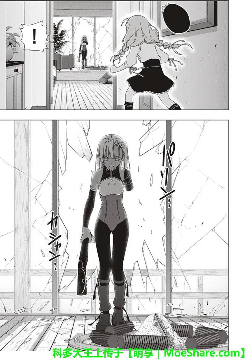 《UQ HOLDER！》第145回 第8页