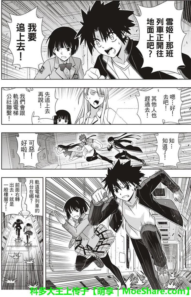 《UQ HOLDER！》第145回 第9页