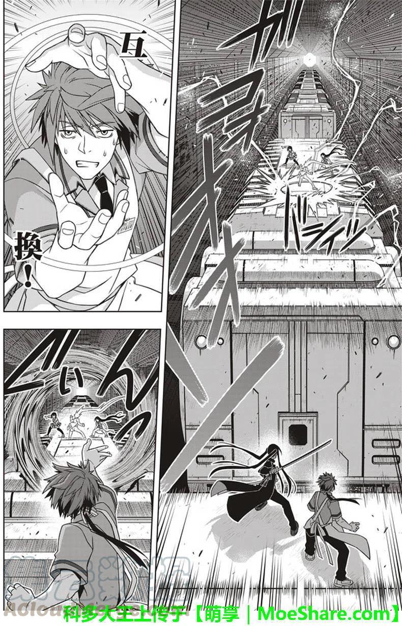 《UQ HOLDER！》第146回 第10页