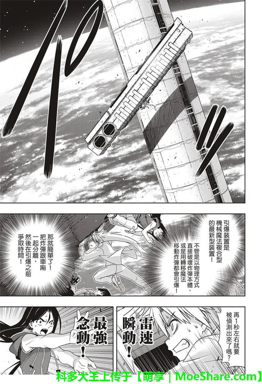 《UQ HOLDER！》第146回 第11页