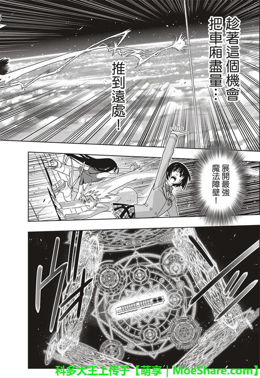 《UQ HOLDER！》第146回 第12页