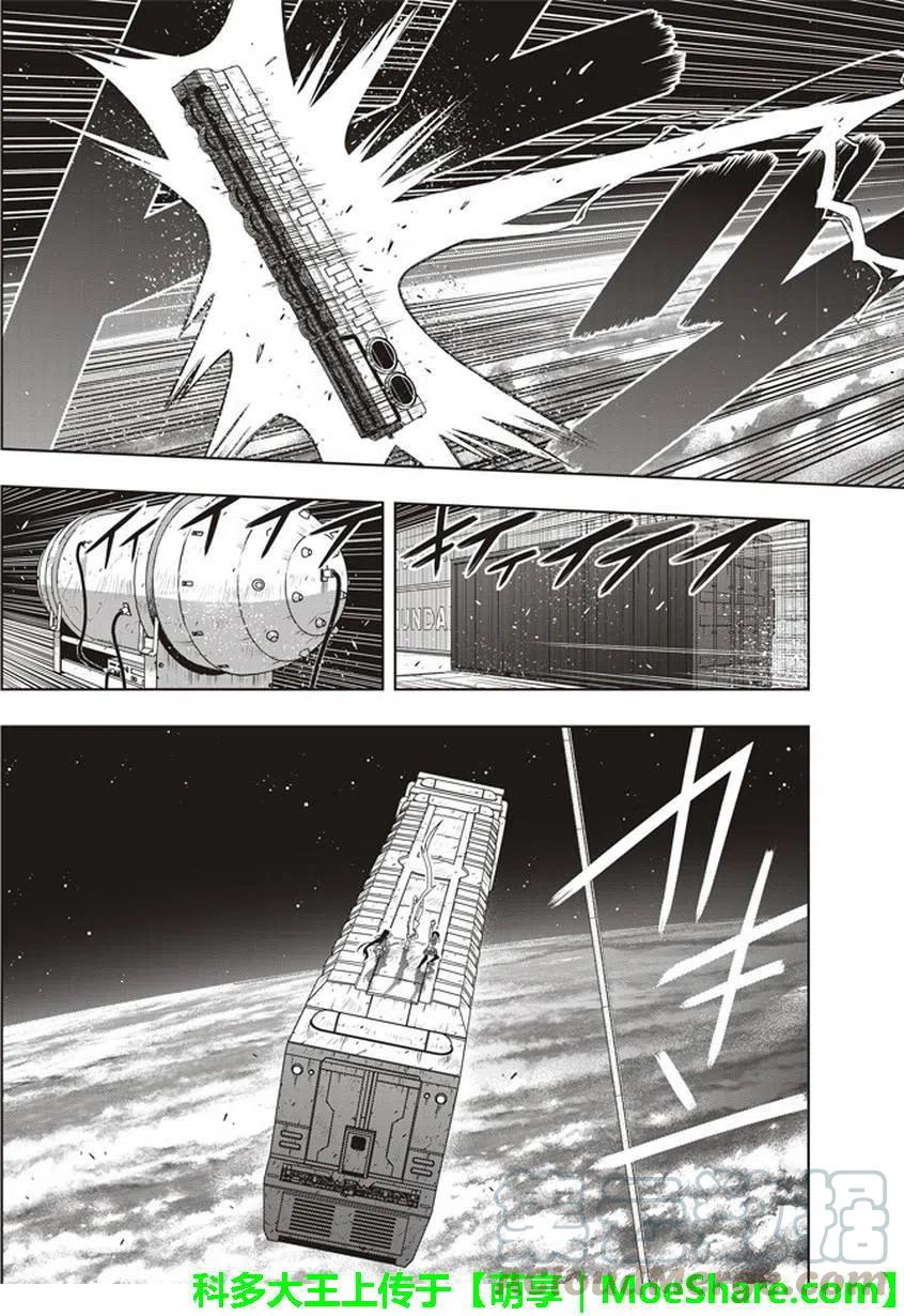 《UQ HOLDER！》第146回 第13页