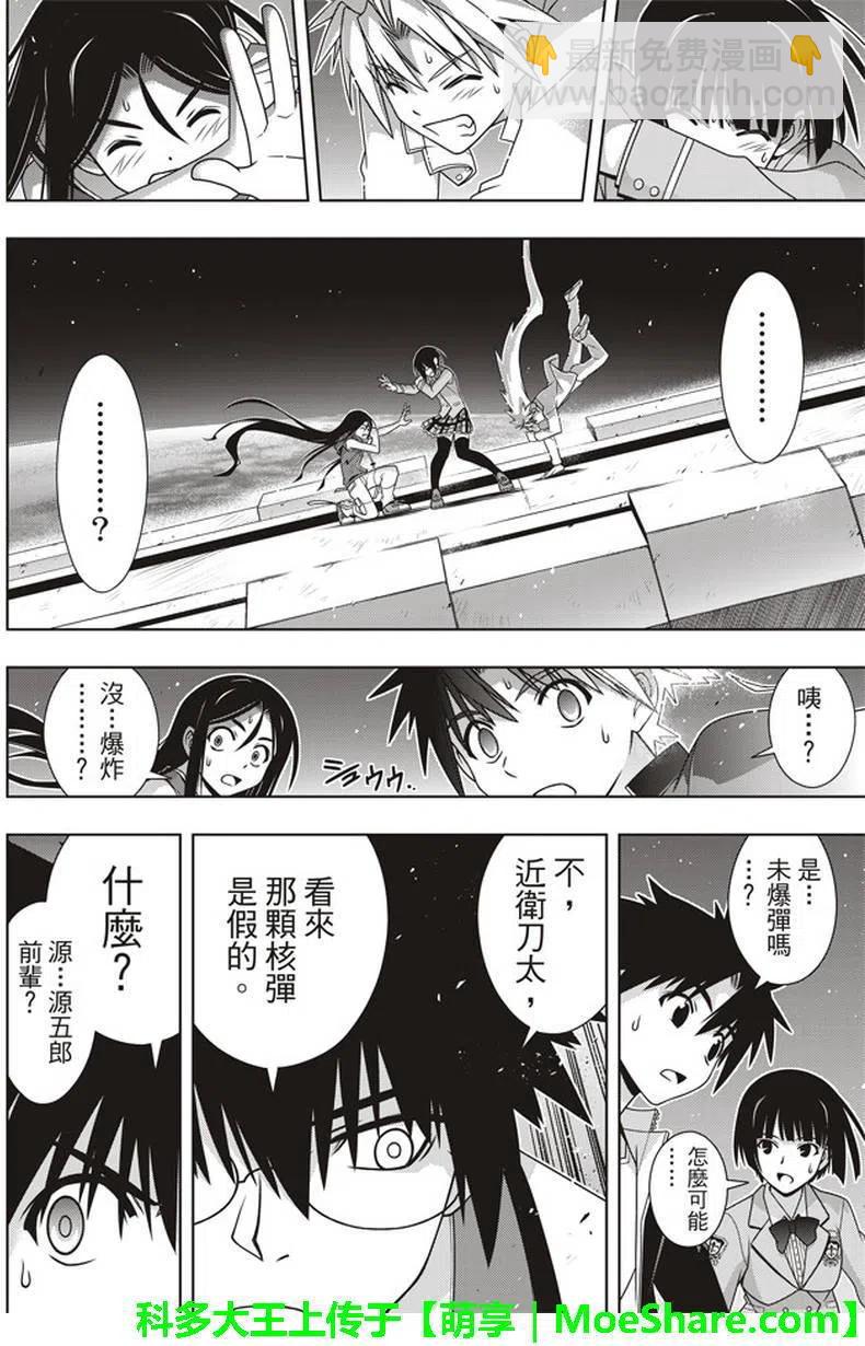 《UQ HOLDER！》第146回 第14页