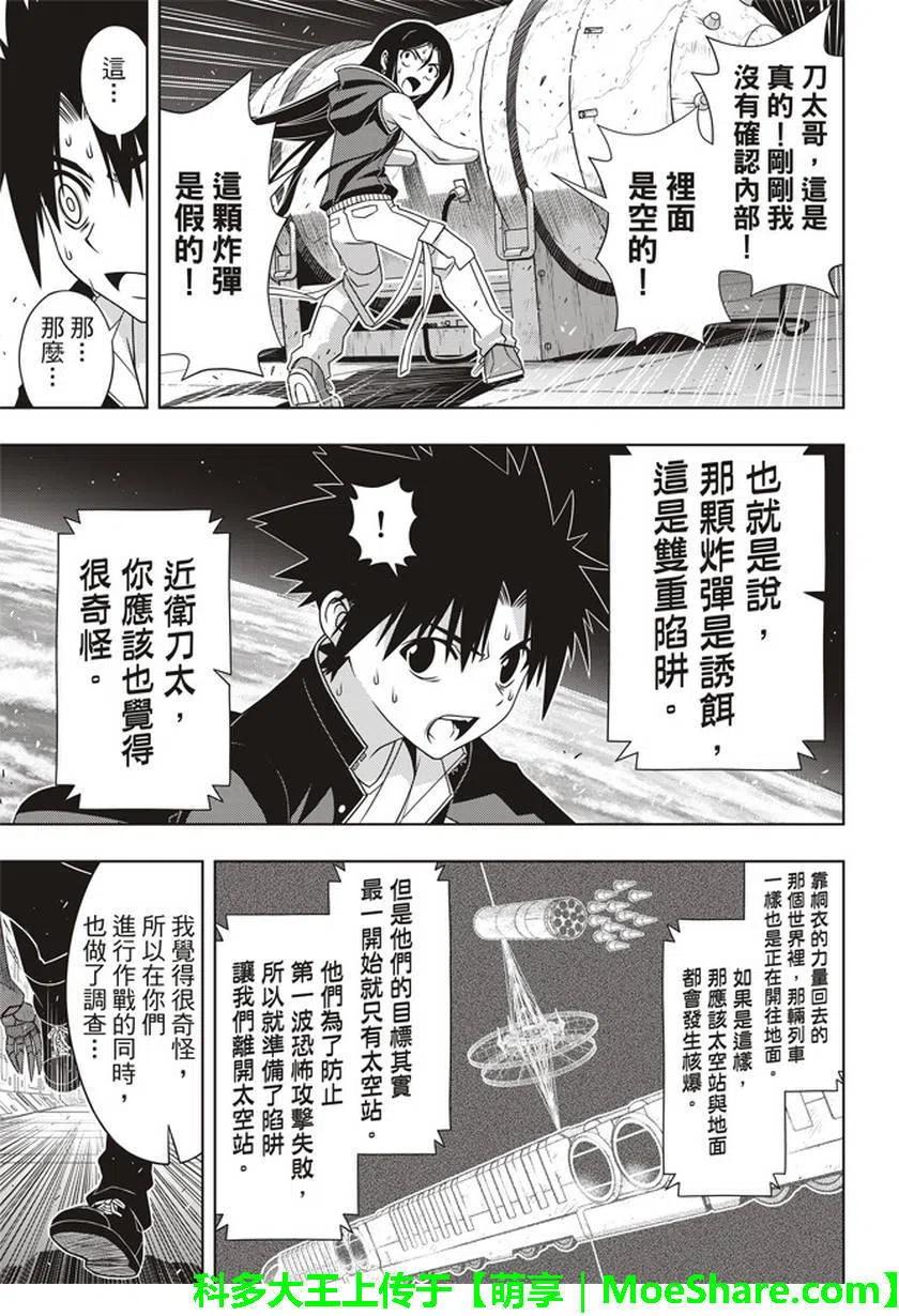 《UQ HOLDER！》第146回 第15页