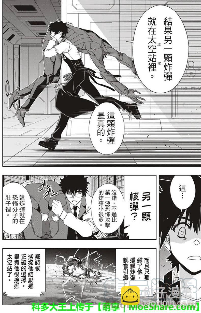 《UQ HOLDER！》第146回 第16页