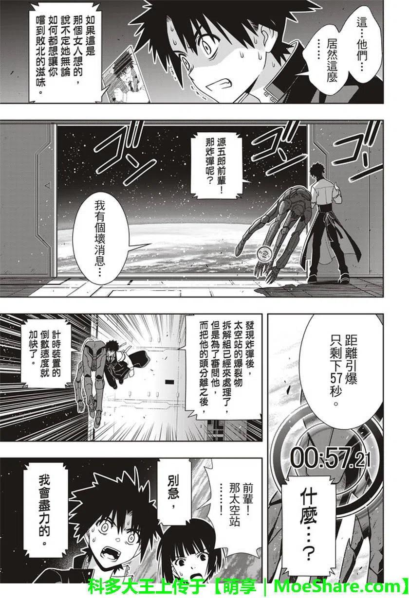 《UQ HOLDER！》第146回 第17页