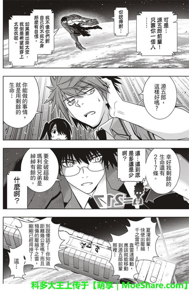 《UQ HOLDER！》第146回 第18页