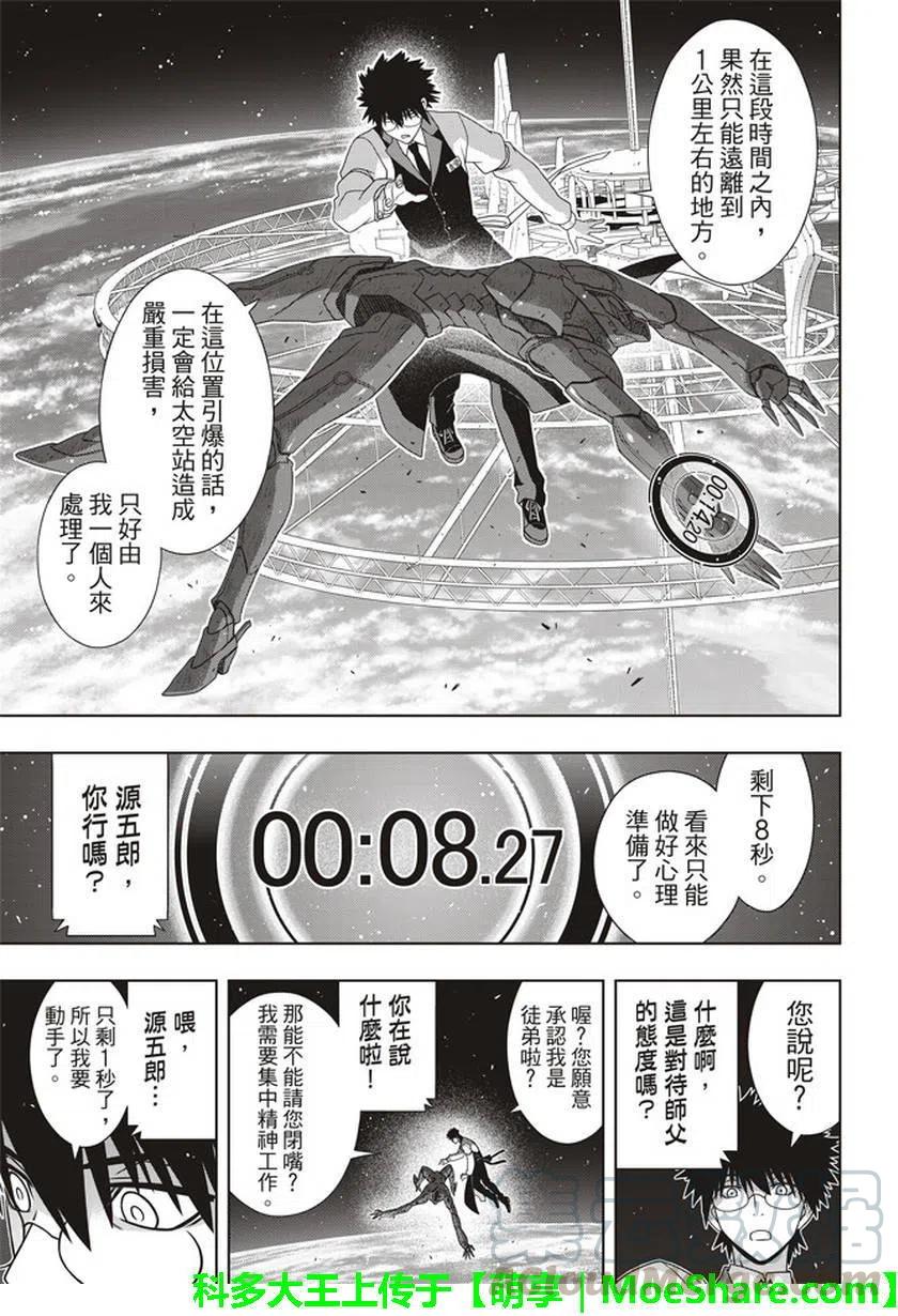 《UQ HOLDER！》第146回 第19页