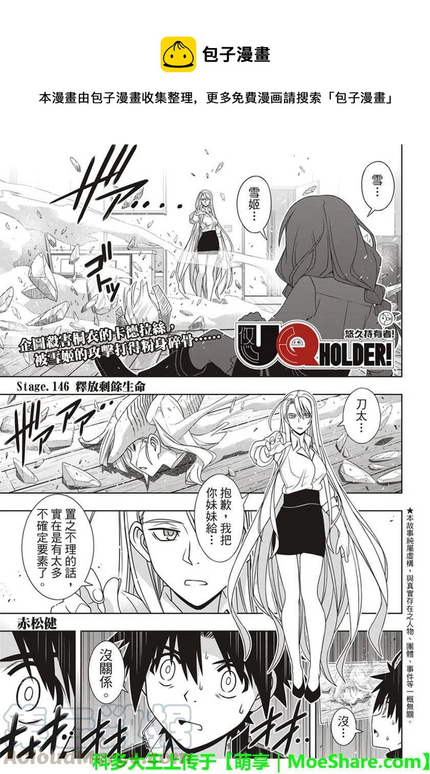 《UQ HOLDER！》第146回 第1页