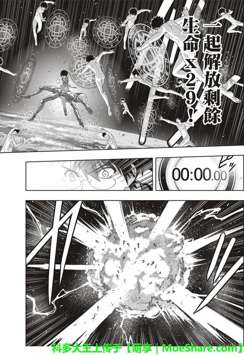 《UQ HOLDER！》第146回 第20页