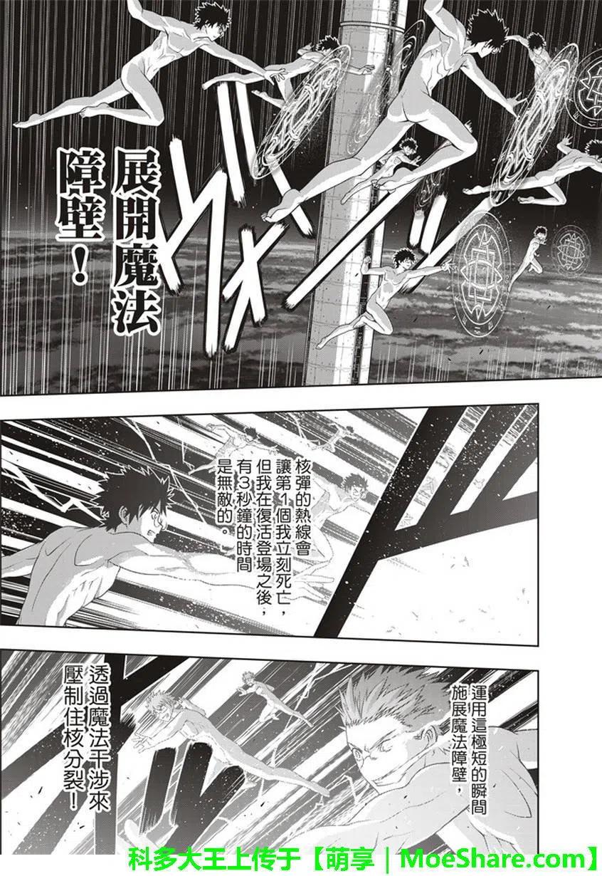 《UQ HOLDER！》第146回 第21页