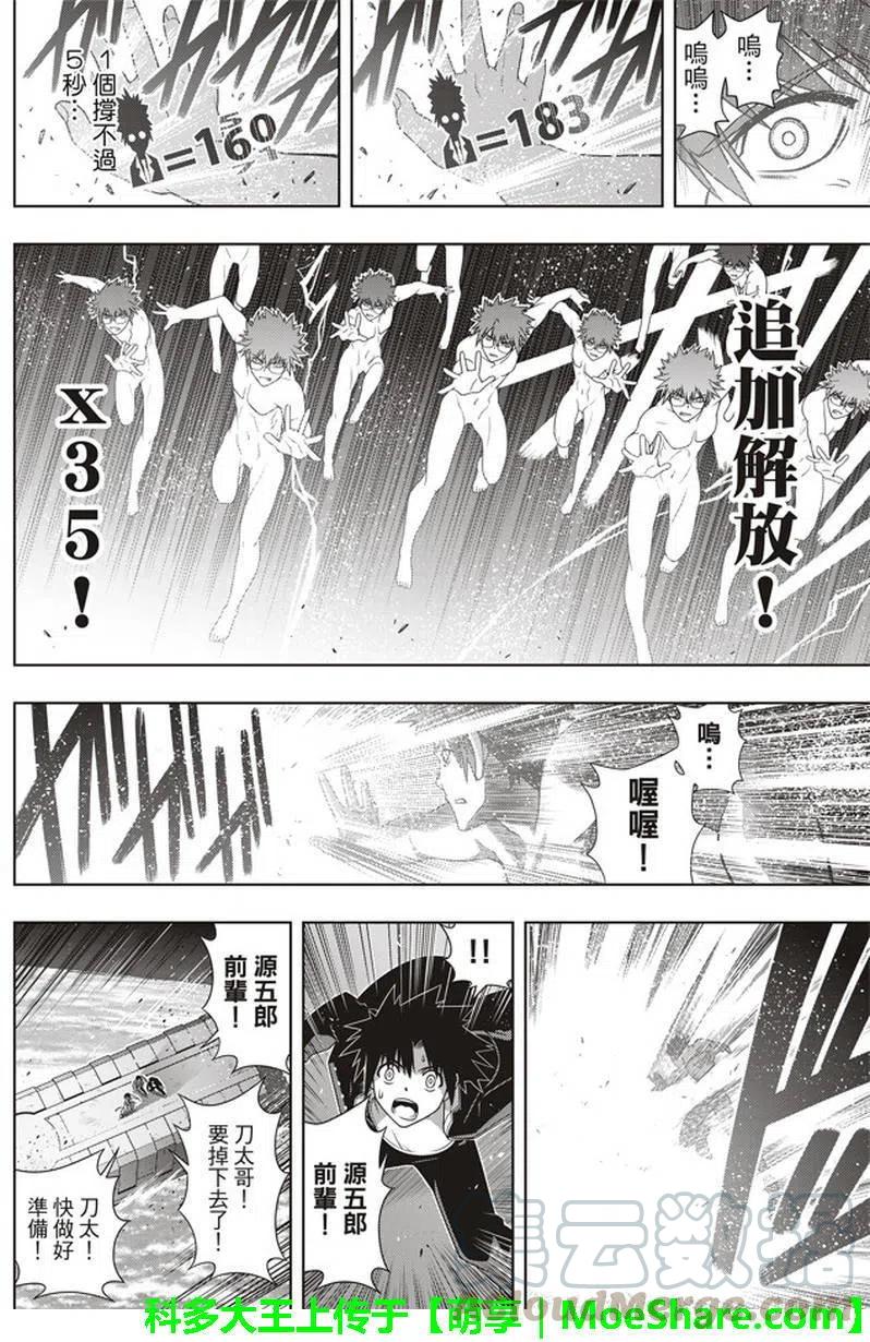 《UQ HOLDER！》第146回 第22页