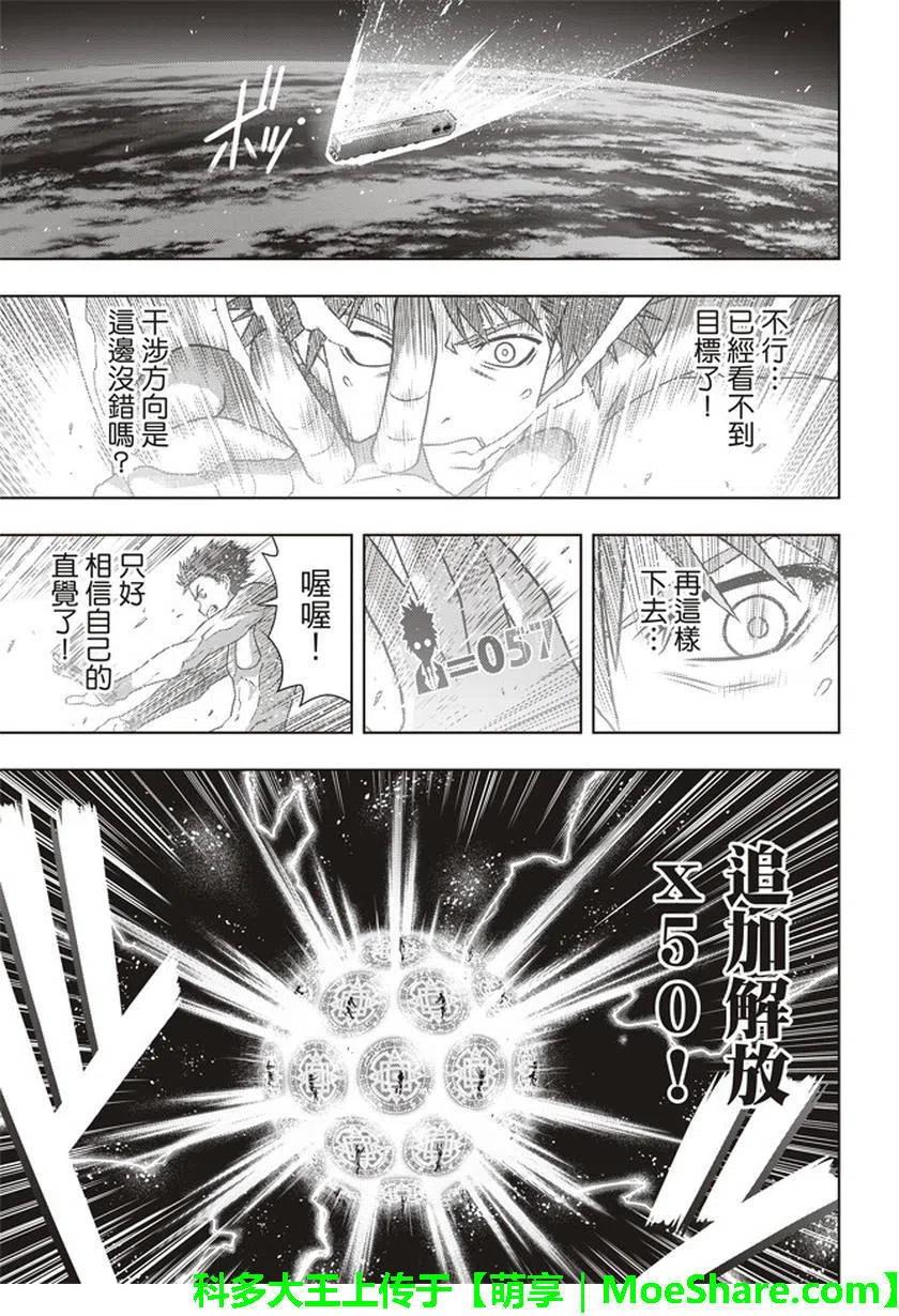 《UQ HOLDER！》第146回 第23页