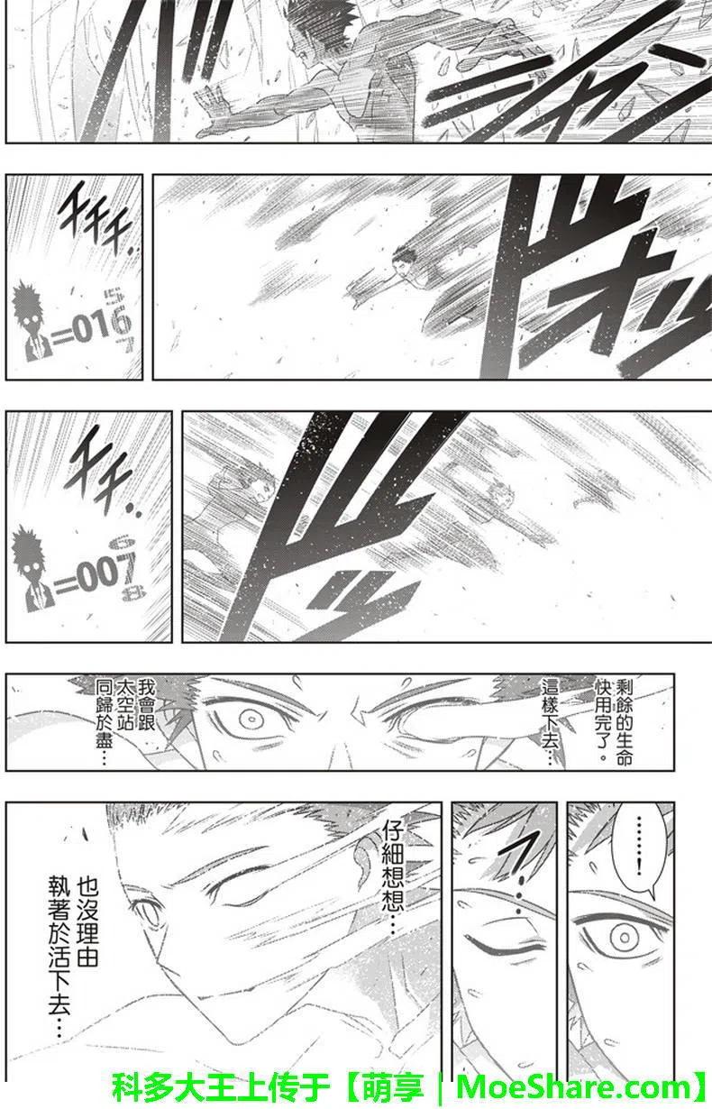 《UQ HOLDER！》第146回 第24页