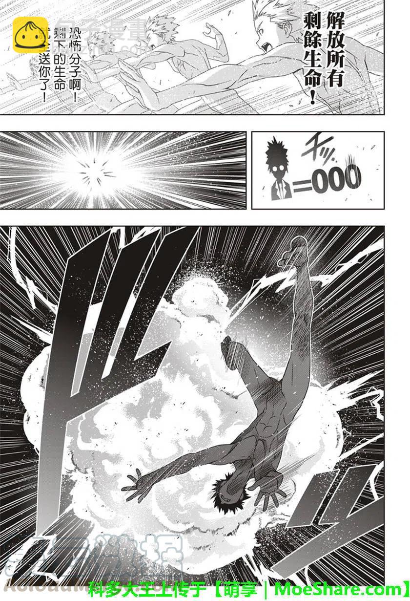 《UQ HOLDER！》第146回 第25页