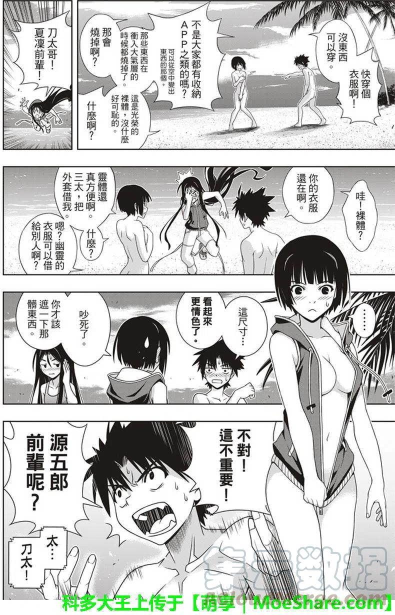《UQ HOLDER！》第146回 第28页