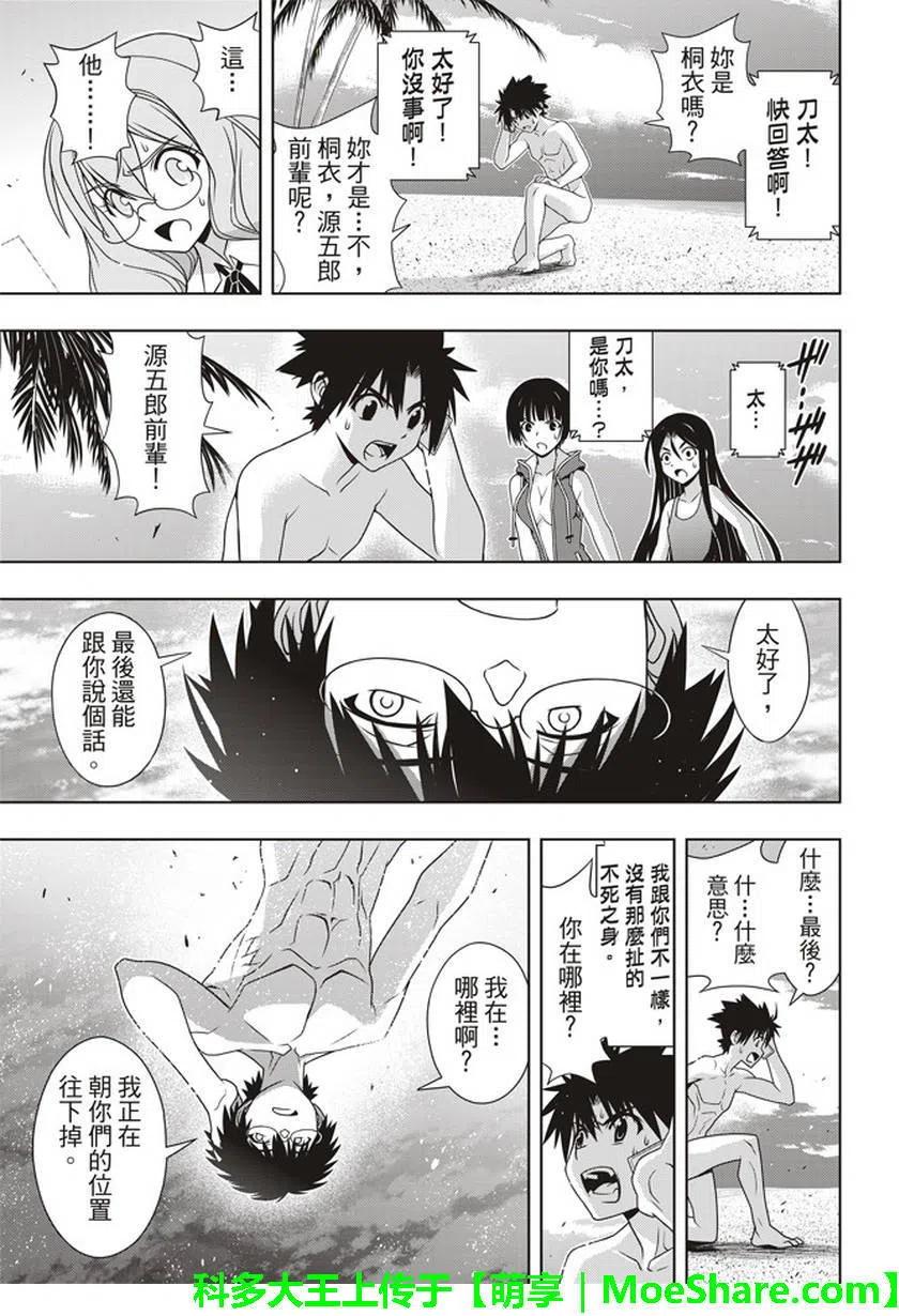 《UQ HOLDER！》第146回 第29页