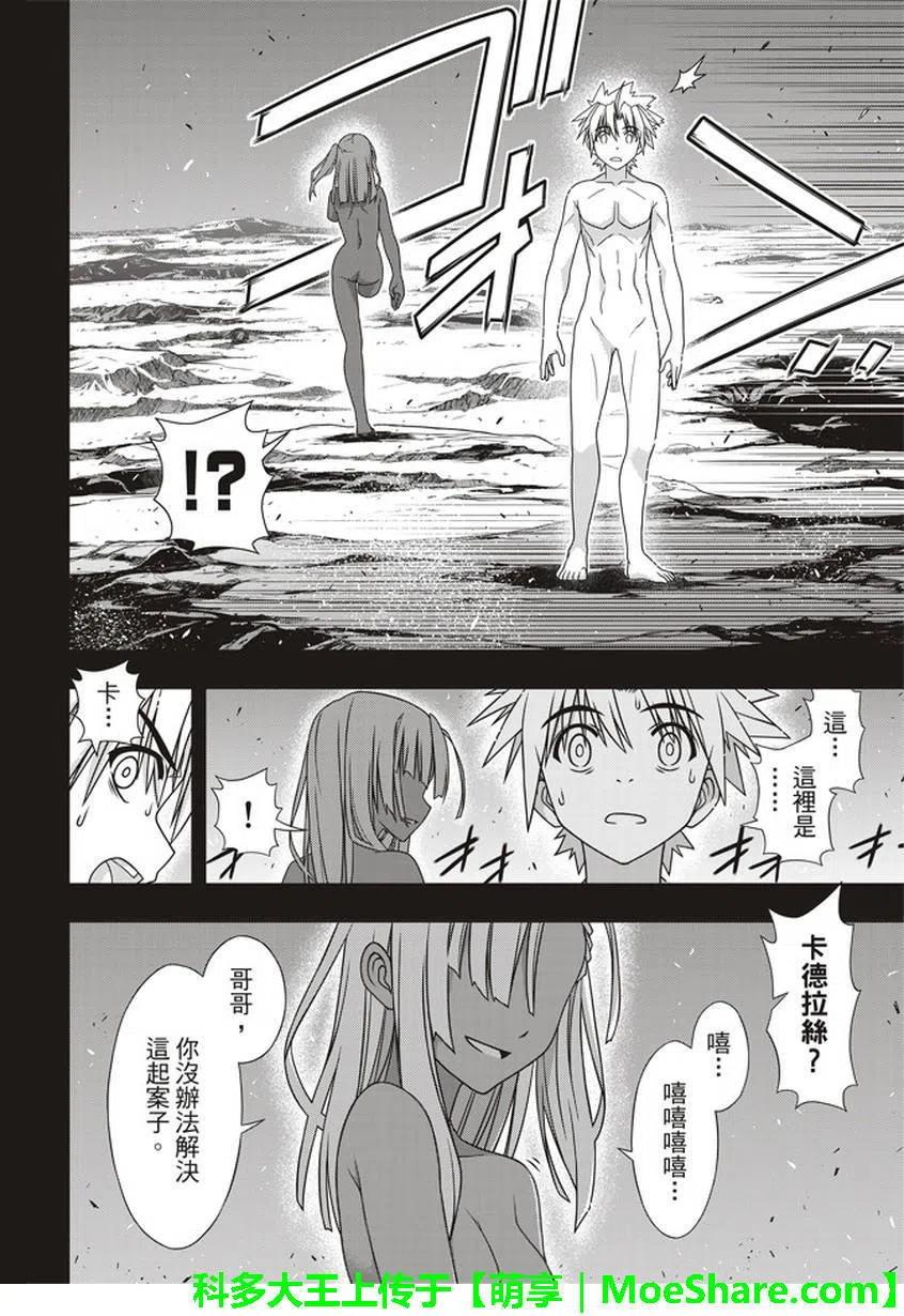 《UQ HOLDER！》第146回 第2页