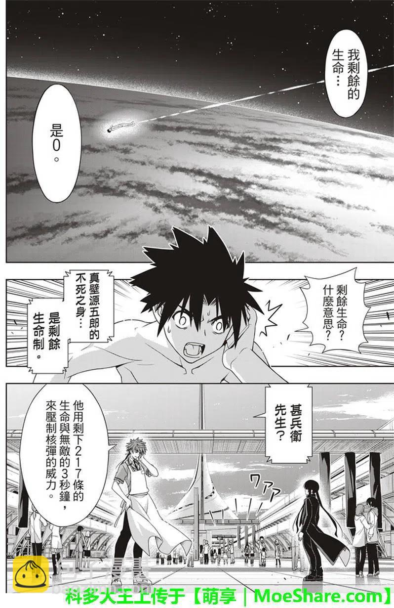 《UQ HOLDER！》第146回 第30页