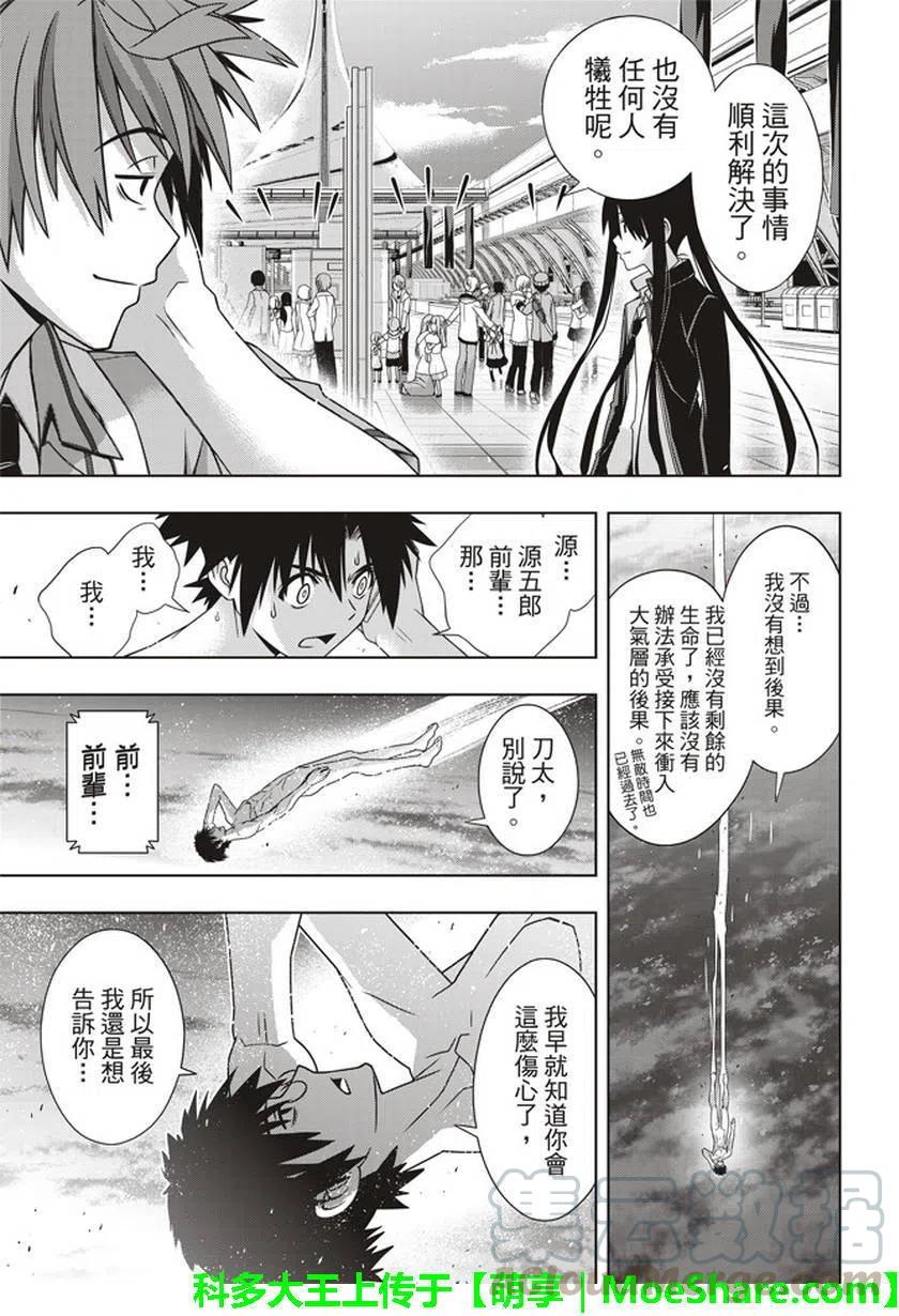 《UQ HOLDER！》第146回 第31页