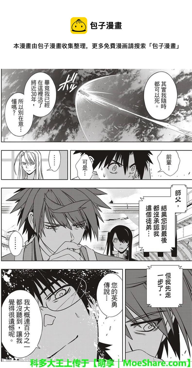 《UQ HOLDER！》第146回 第32页