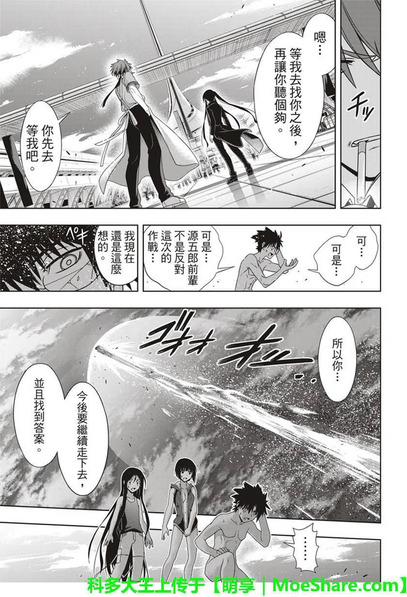 《UQ HOLDER！》第146回 第33页