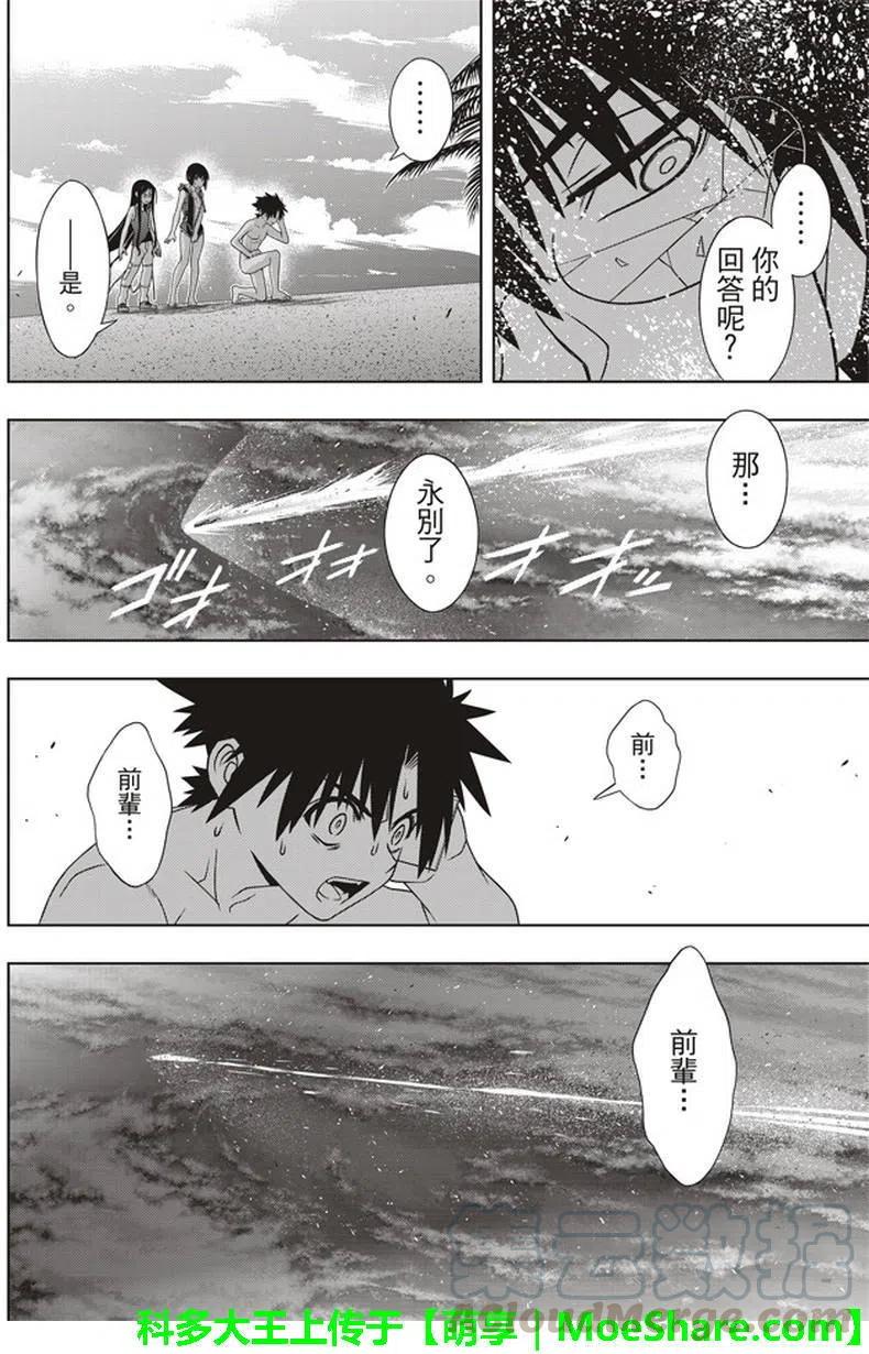 《UQ HOLDER！》第146回 第34页