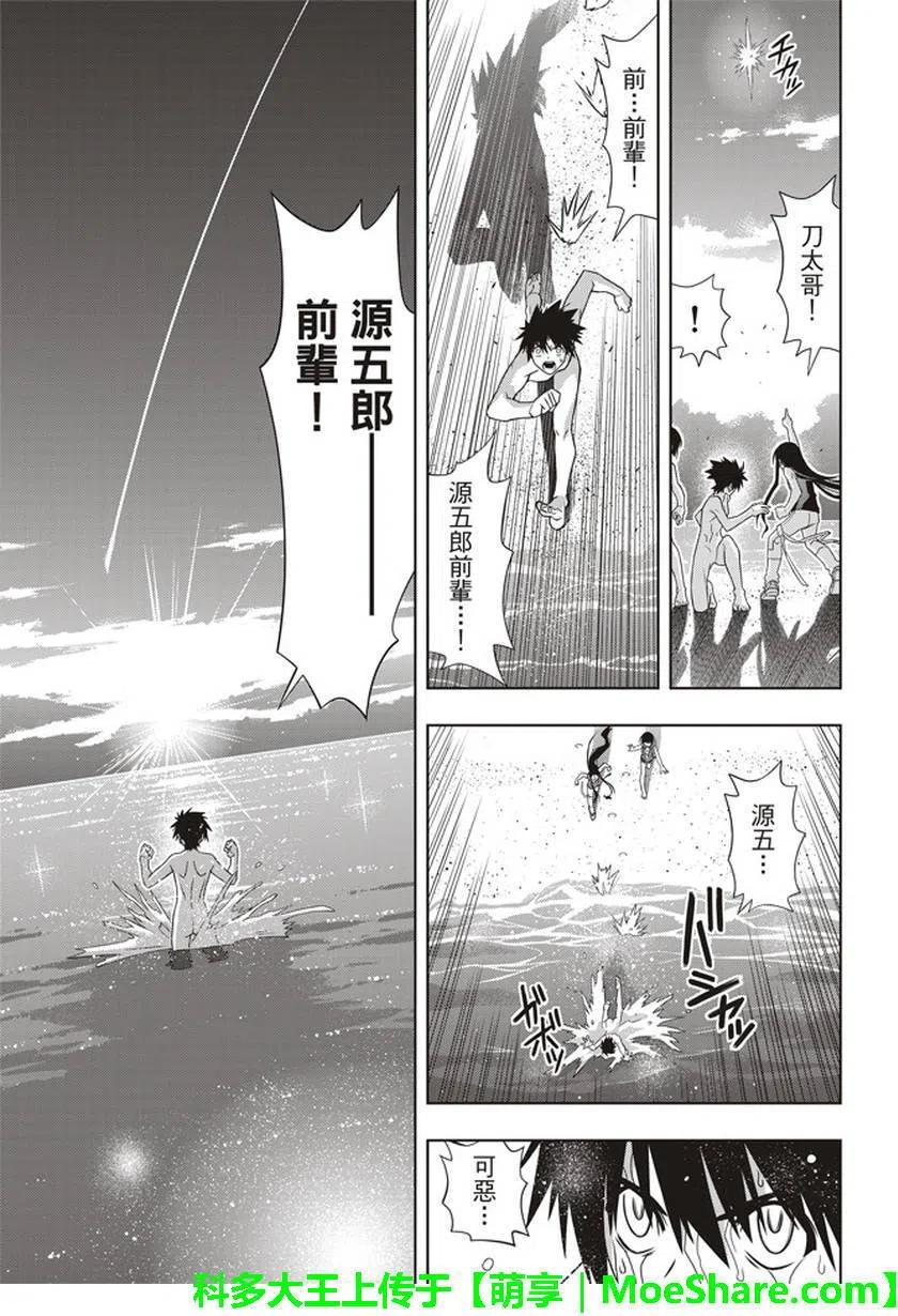 《UQ HOLDER！》第146回 第35页