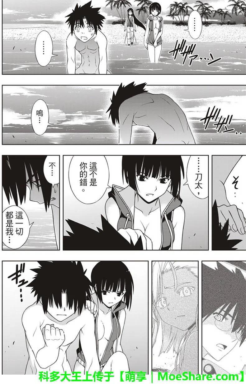 《UQ HOLDER！》第146回 第36页