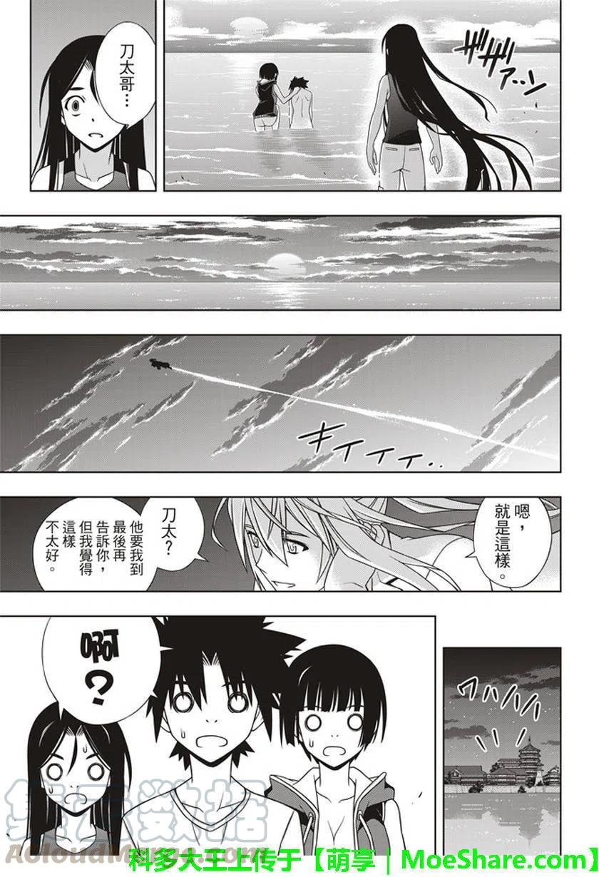 《UQ HOLDER！》第146回 第37页