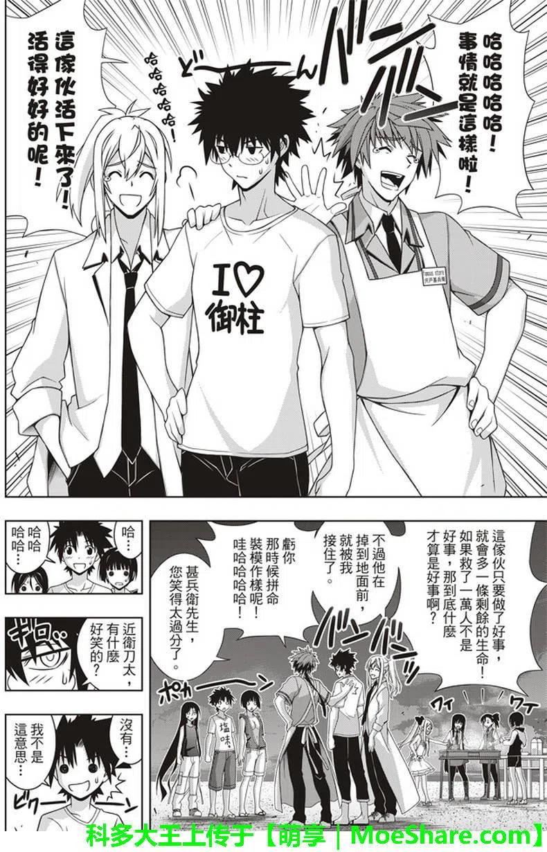 《UQ HOLDER！》第146回 第38页