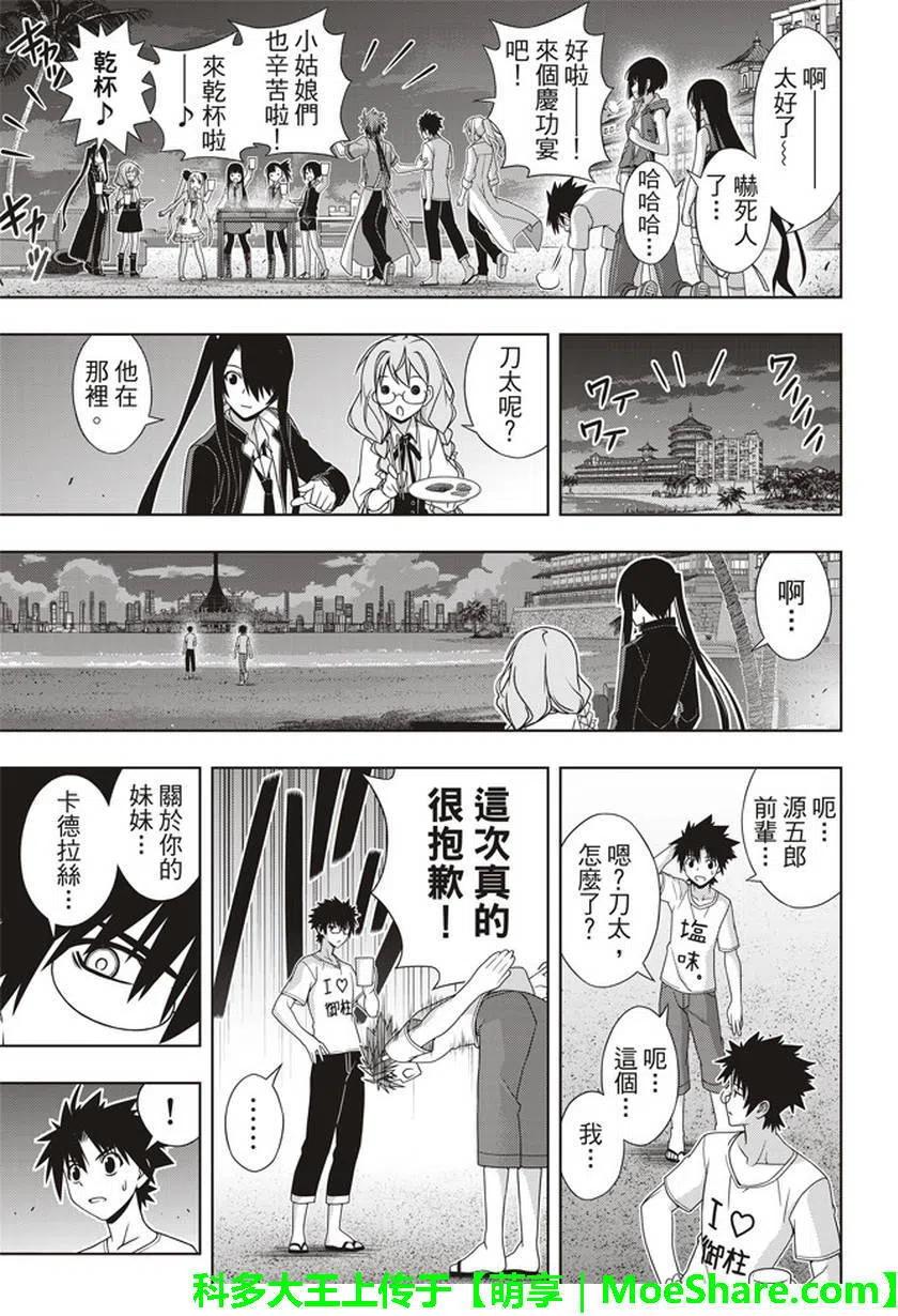 《UQ HOLDER！》第146回 第39页