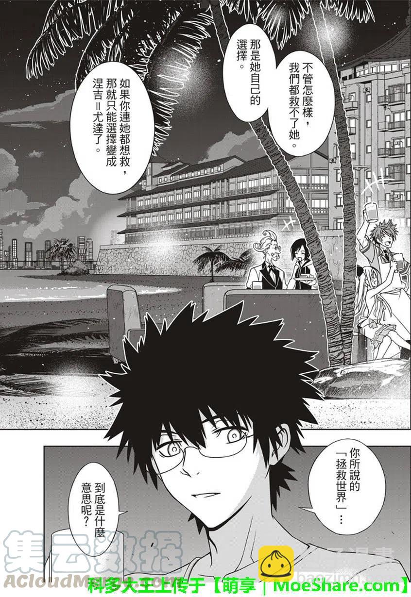 《UQ HOLDER！》第146回 第40页