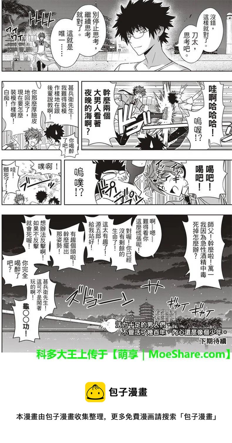 《UQ HOLDER！》第146回 第42页