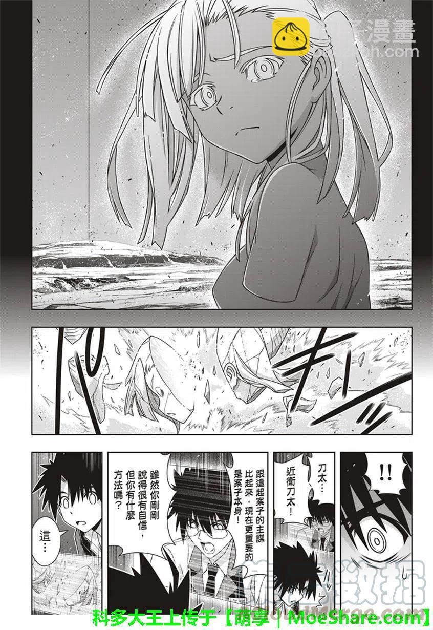 《UQ HOLDER！》第146回 第4页