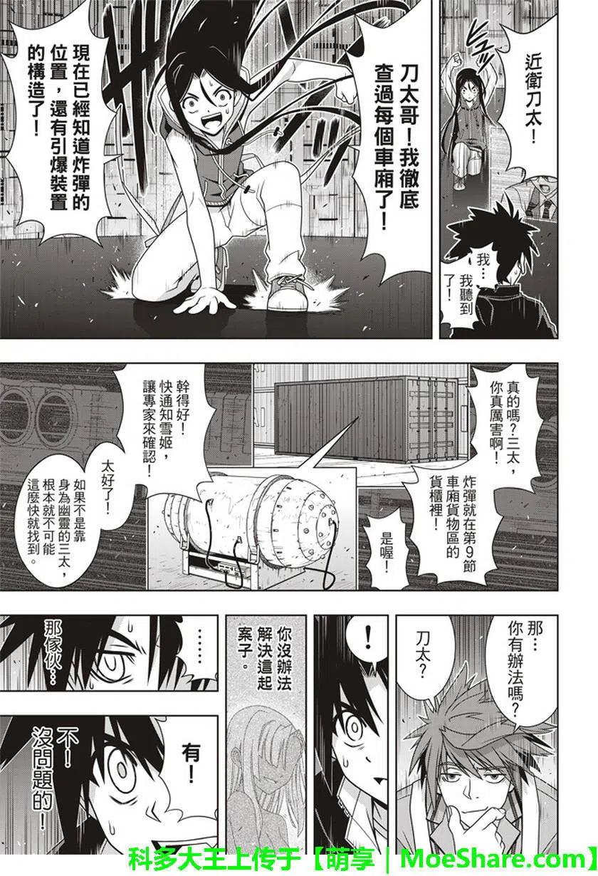 《UQ HOLDER！》第146回 第5页
