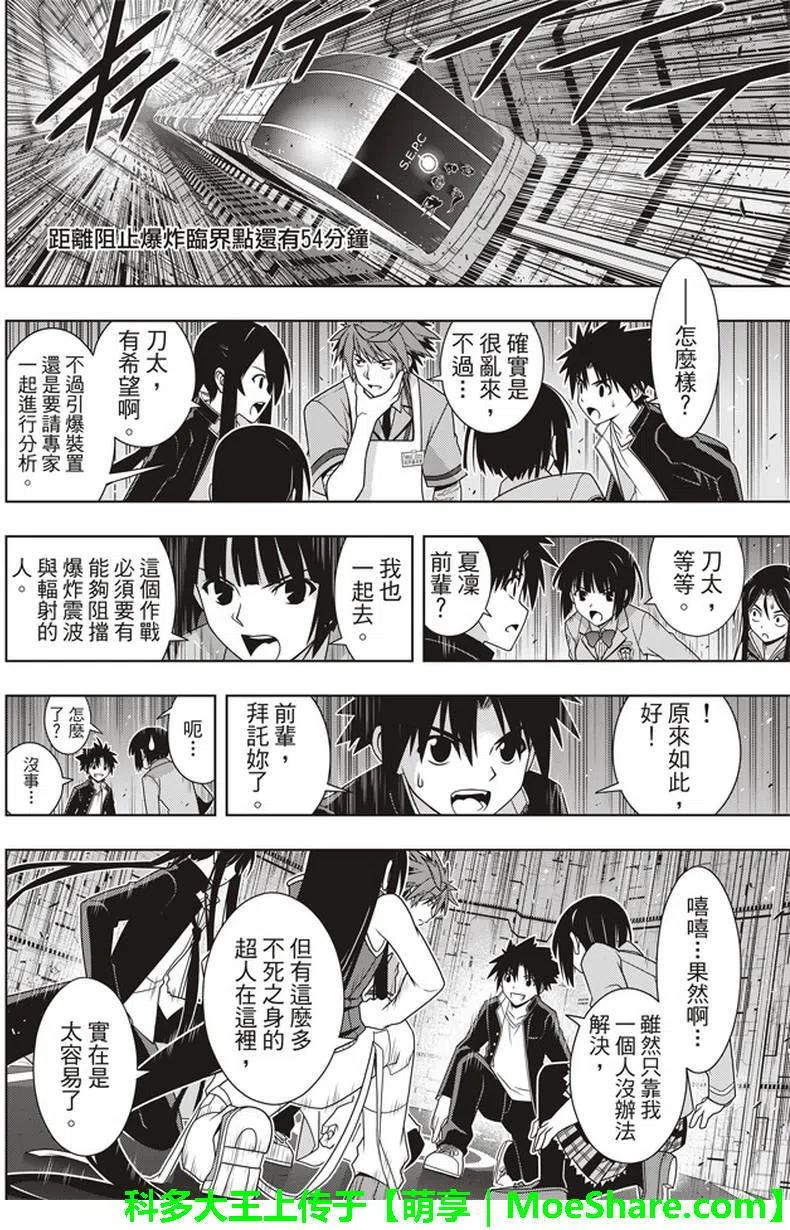 《UQ HOLDER！》第146回 第6页