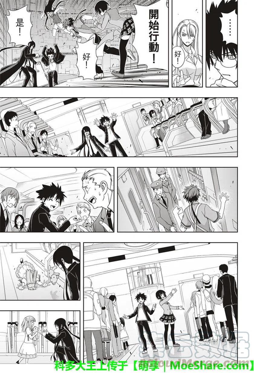 《UQ HOLDER！》第146回 第7页