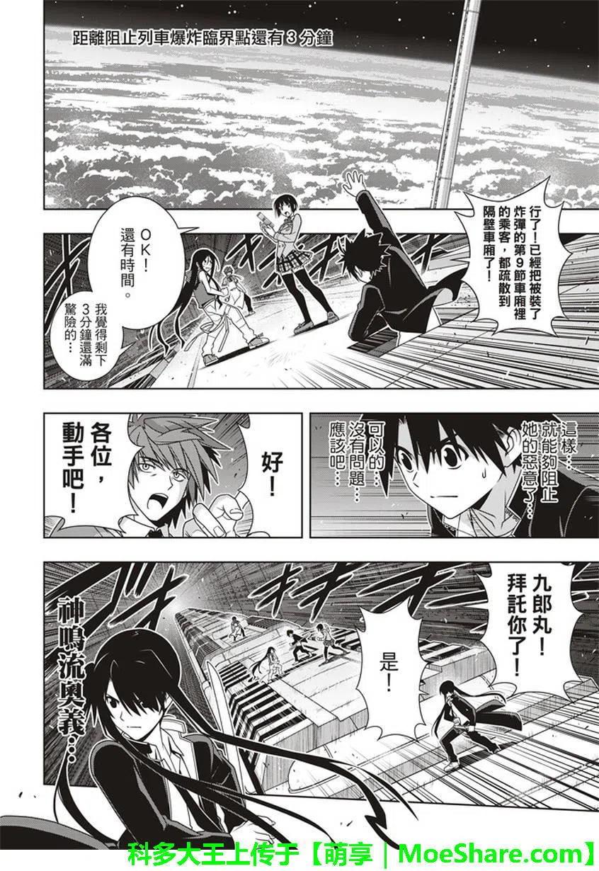 《UQ HOLDER！》第146回 第8页