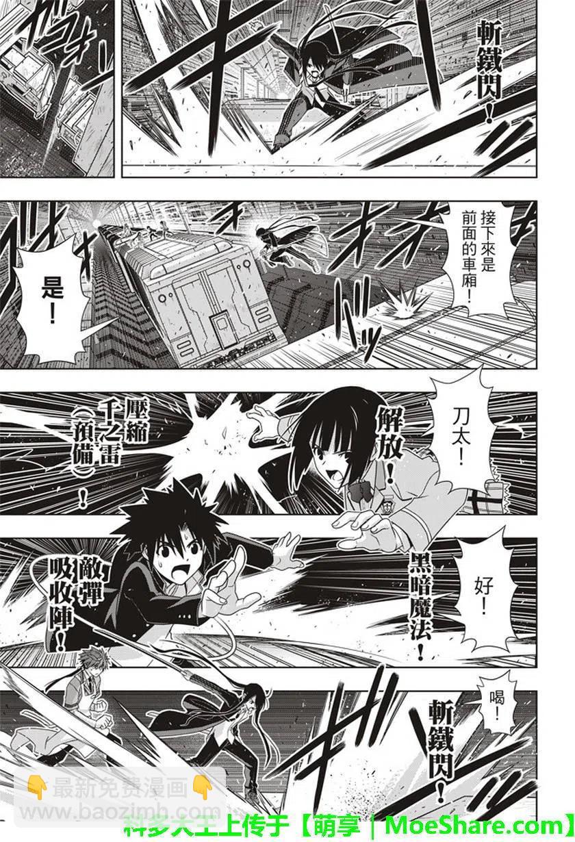 《UQ HOLDER！》第146回 第9页