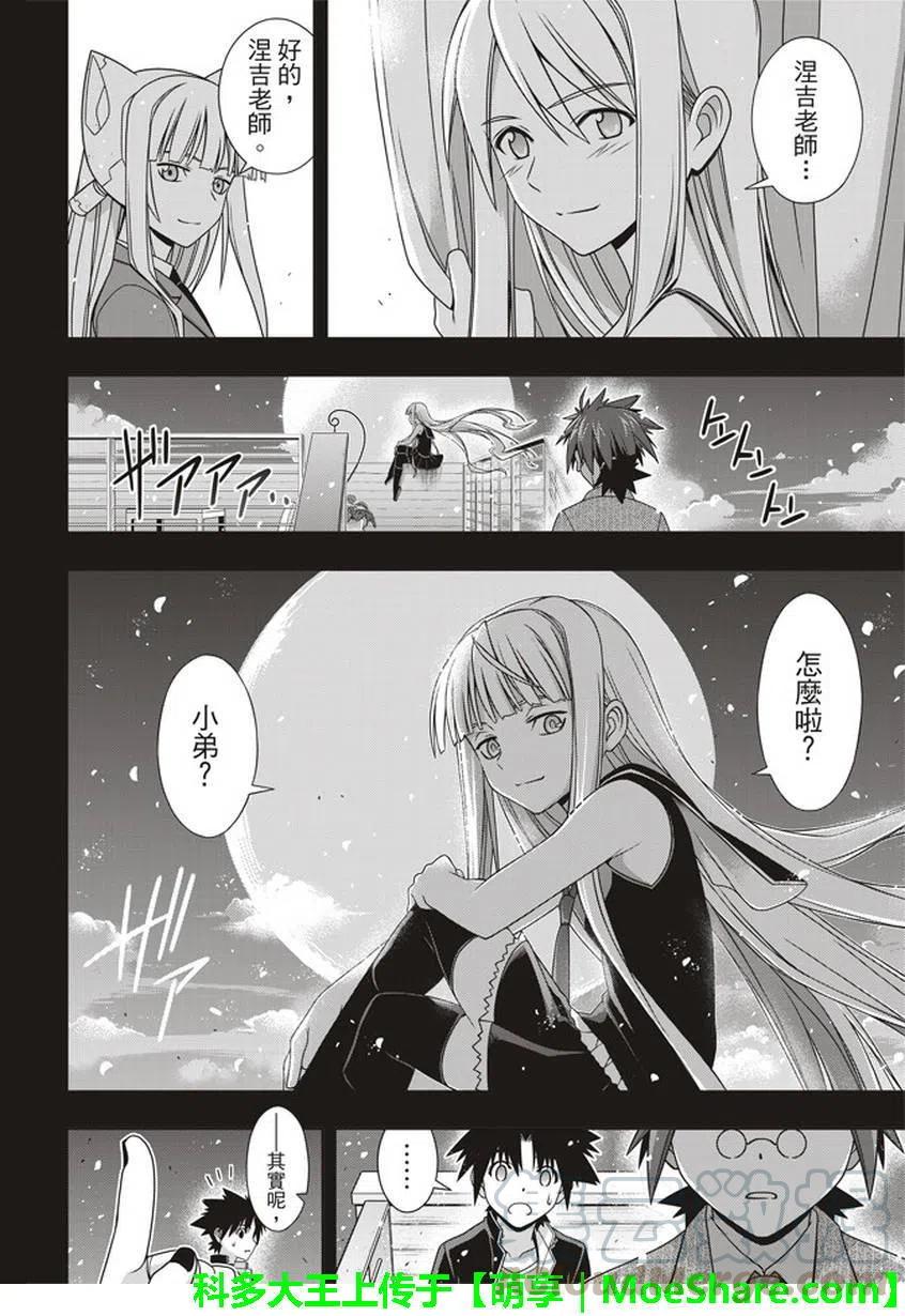 《UQ HOLDER！》第148回 第10页