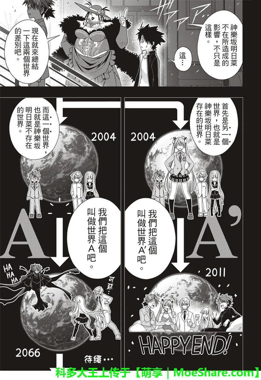 《UQ HOLDER！》第148回 第11页